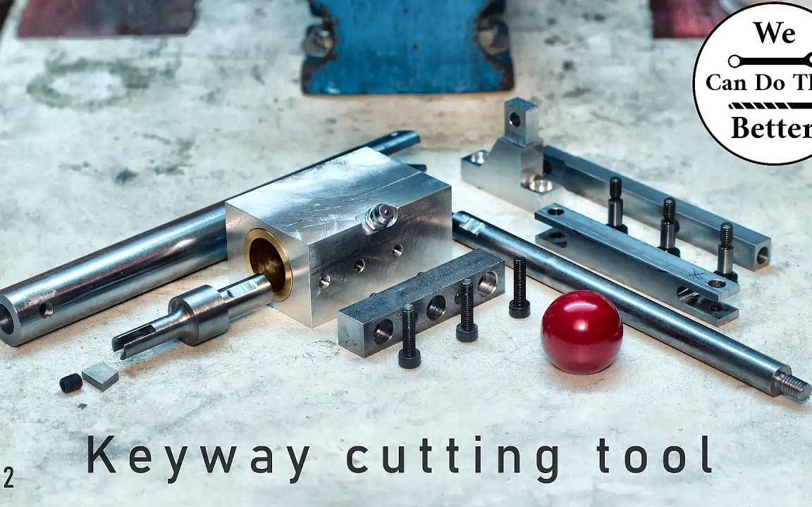 [We Can Do That] 用于微型车床的键槽切削工具 - 第 1 部分